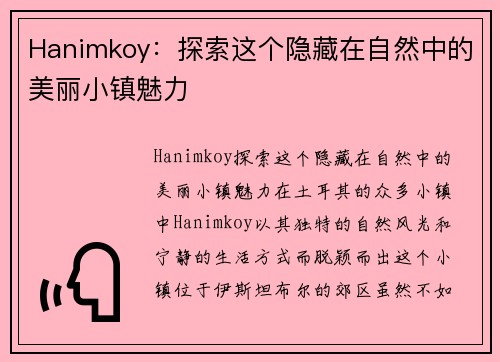 Hanimkoy：探索这个隐藏在自然中的美丽小镇魅力