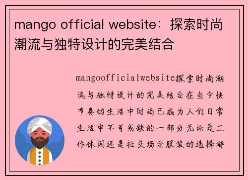 mango official website：探索时尚潮流与独特设计的完美结合