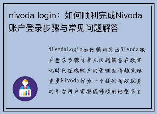 nivoda login：如何顺利完成Nivoda账户登录步骤与常见问题解答